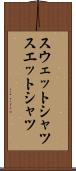 スウェットシャツ Scroll