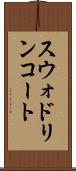 スウォドリンコート Scroll