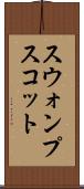 スウォンプスコット Scroll