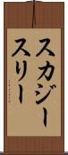 スカジースリー Scroll