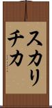 スカリチカ Scroll