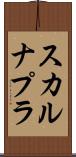 スカルナプラ Scroll