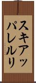 スキアッパレルリ Scroll