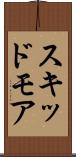 スキッドモア Scroll