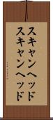 スキャンヘッド Scroll