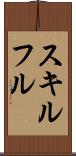 スキルフル Scroll
