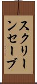 スクリーンセーブ Scroll