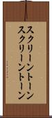 スクリーントーン Scroll