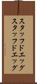 スタッフドエッグ Scroll