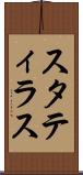 スタティラス Scroll