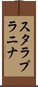 スタラプラニナ Scroll