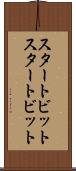 スタートビット Scroll