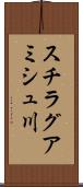 スチラグアミシュ川 Scroll