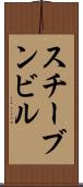 スチーブンビル Scroll