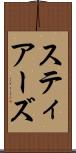 スティアーズ Scroll