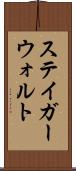 ステイガーウォルト Scroll