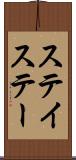 ステイ Scroll