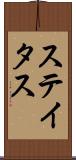 ステイタス Scroll
