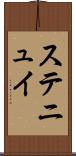 ステニュイ Scroll