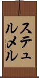ステュルメル Scroll