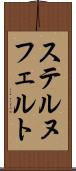 ステルヌフェルト Scroll