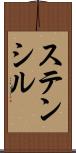 ステンシル Scroll