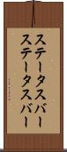 ステータスバー Scroll