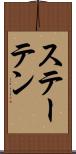ステーテン Scroll