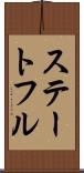 ステートフル Scroll