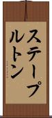 ステープルトン Scroll