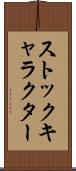 ストックキャラクター Scroll