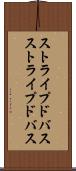 ストライプドバス Scroll