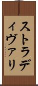 ストラディヴァリ Scroll