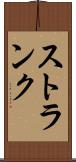 ストランク Scroll