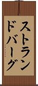 ストランドバーグ Scroll