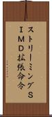 ストリーミングＳＩＭＤ拡張命令 Scroll