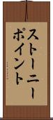 ストーニーポイント Scroll