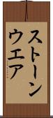 ストーンウエア Scroll