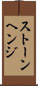 ストーンヘンジ Scroll