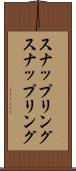 スナップリング Scroll