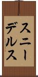 スニーデルス Scroll