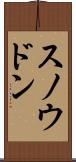 スノウドン Scroll