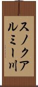 スノクアルミー川 Scroll