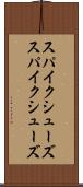 スパイクシューズ Scroll