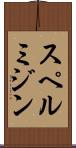 スペルミジン Scroll