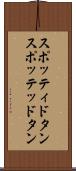 スポッティドタン Scroll