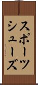 スポーツシューズ Scroll