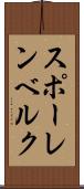 スポーレンベルク Scroll