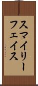 スマイリーフェイス Scroll