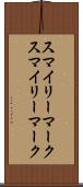 スマイリーマーク Scroll